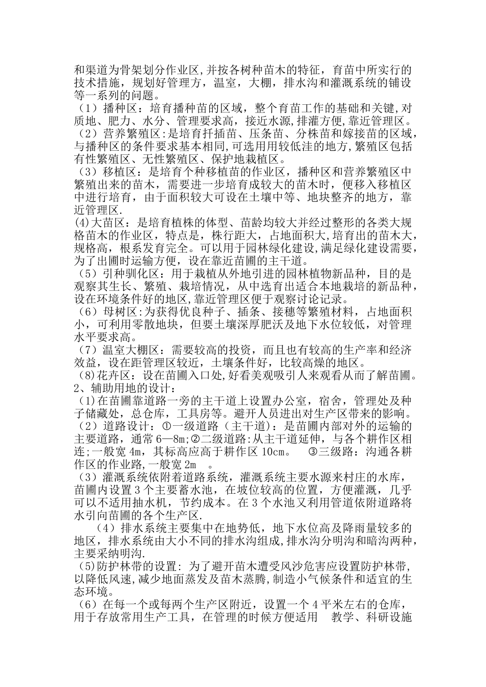 苗圃设计方案_第2页