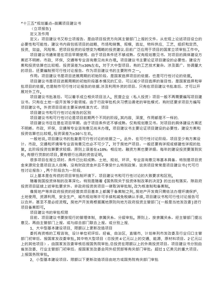 苗圃项目建议书_第1页