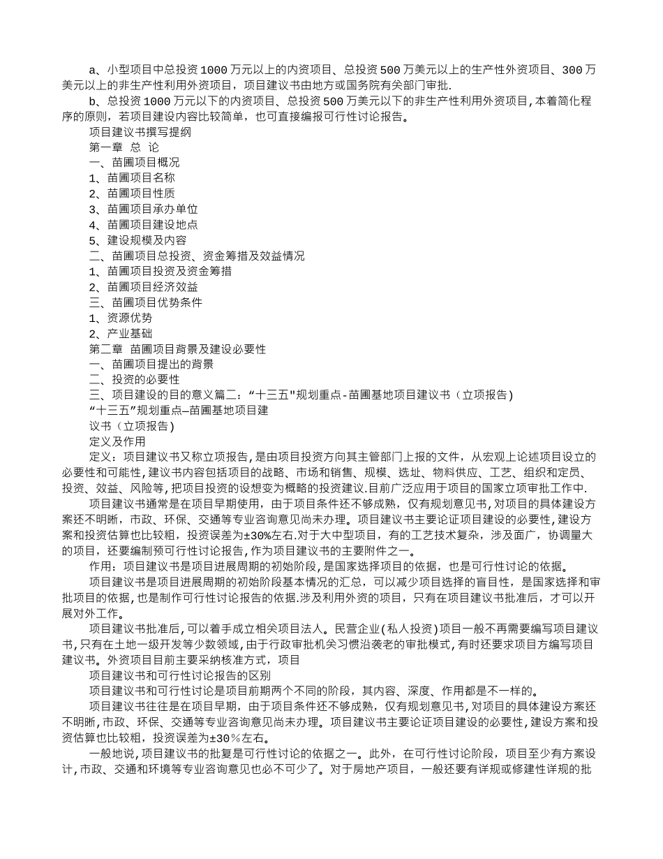 苗圃项目建议书_第2页