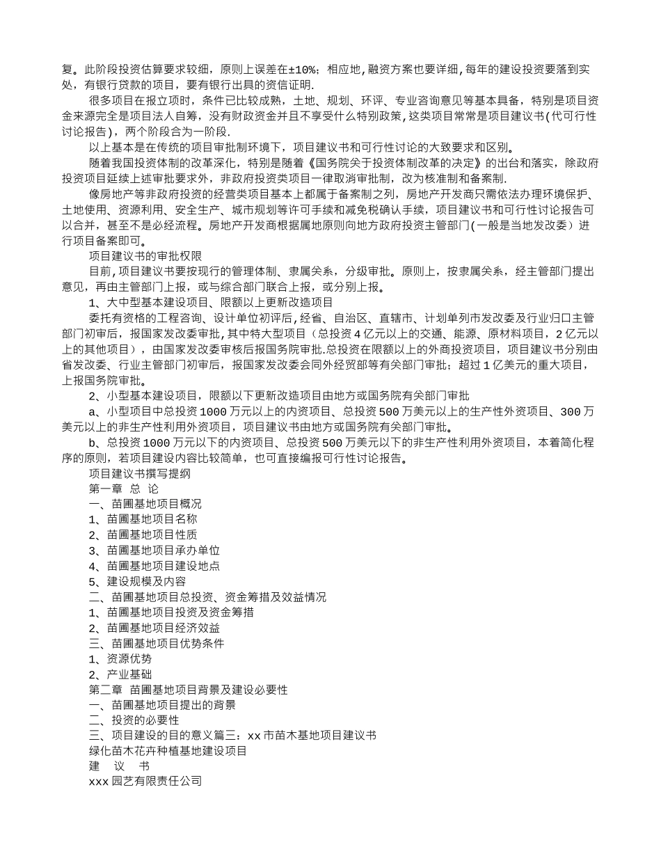 苗圃项目建议书_第3页