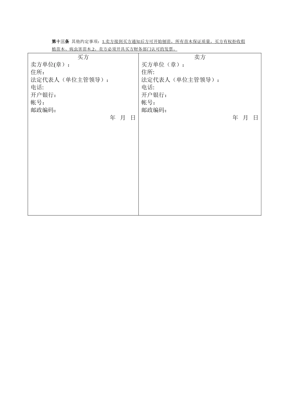 苗木买卖合同范本_第2页