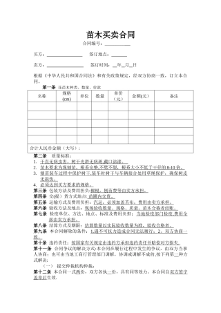 苗木买卖合同范本