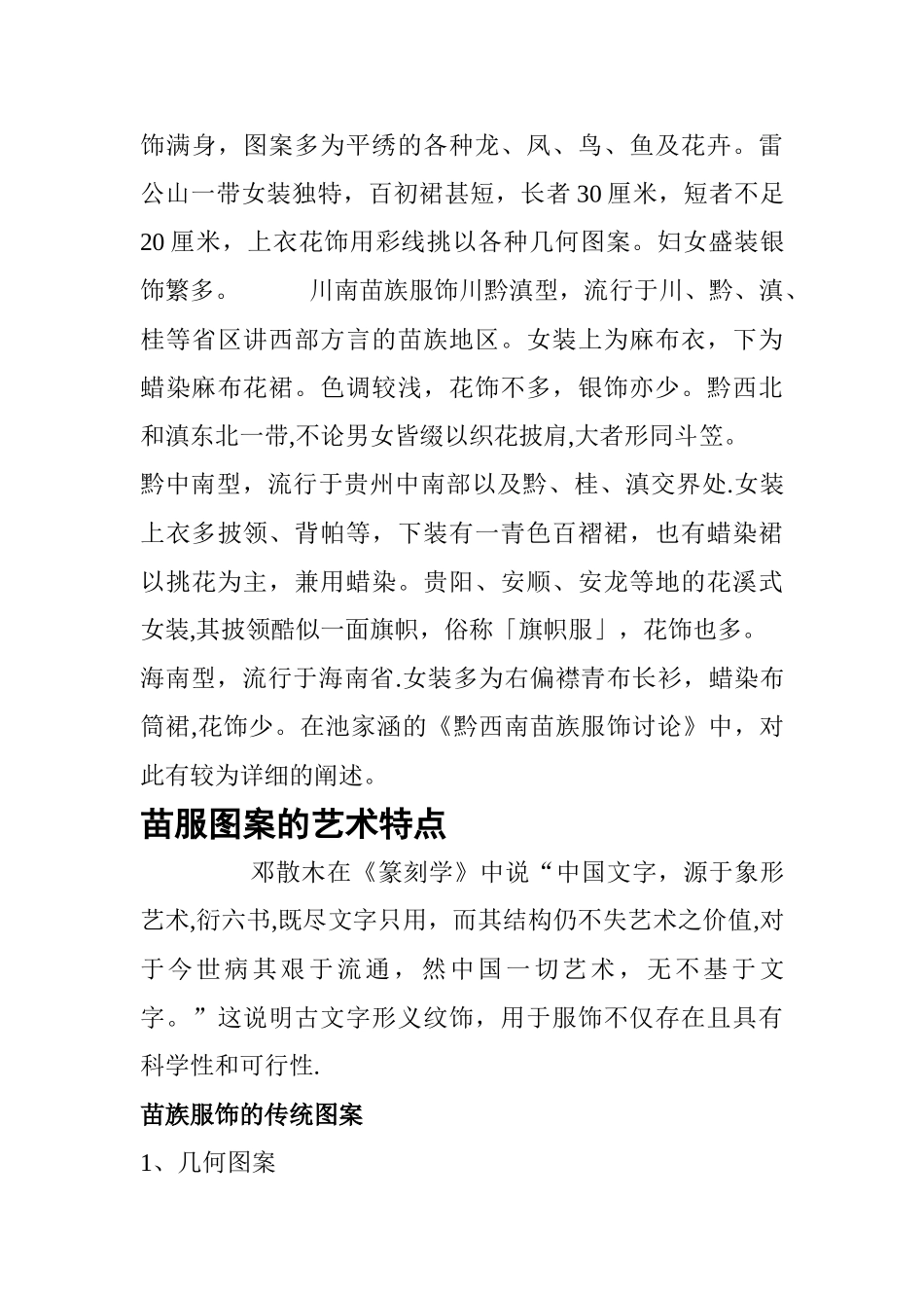 苗族服饰文献综述_第3页