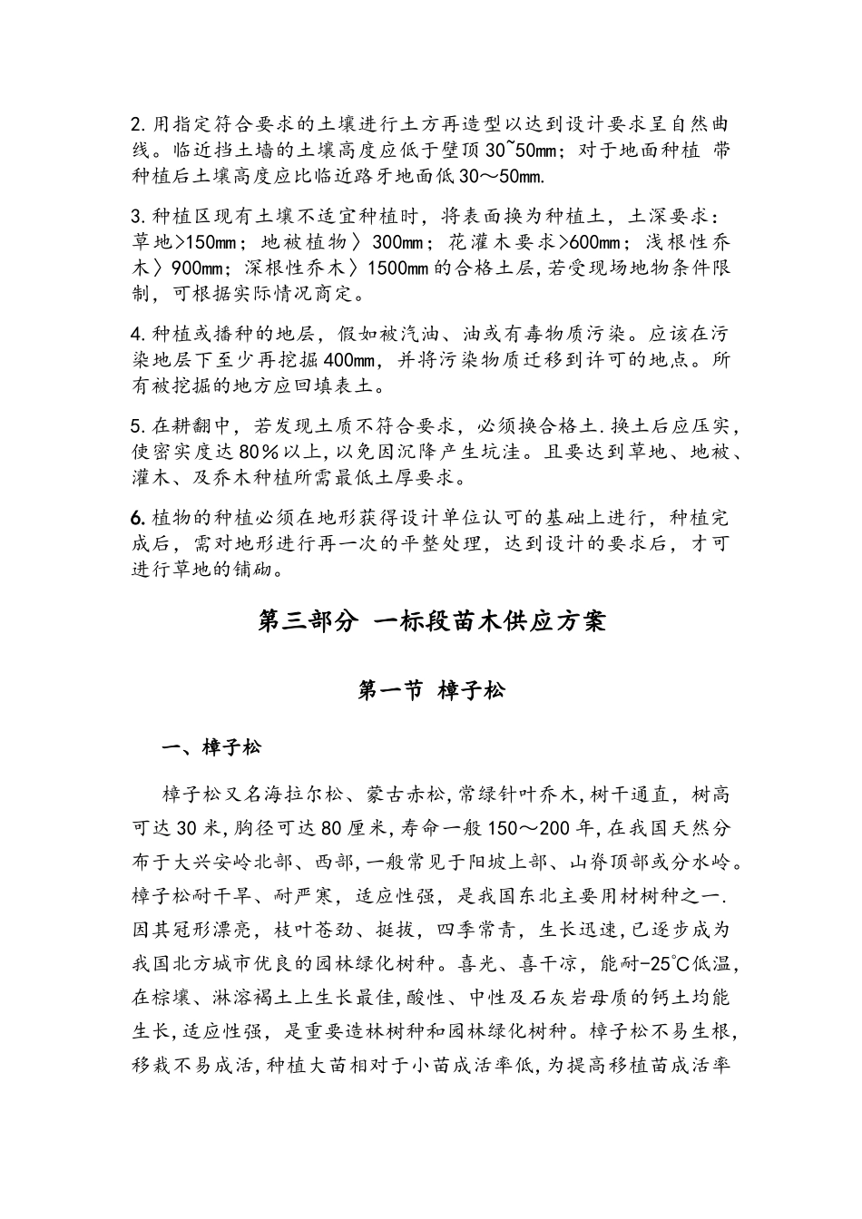 苗木供应方案_第3页