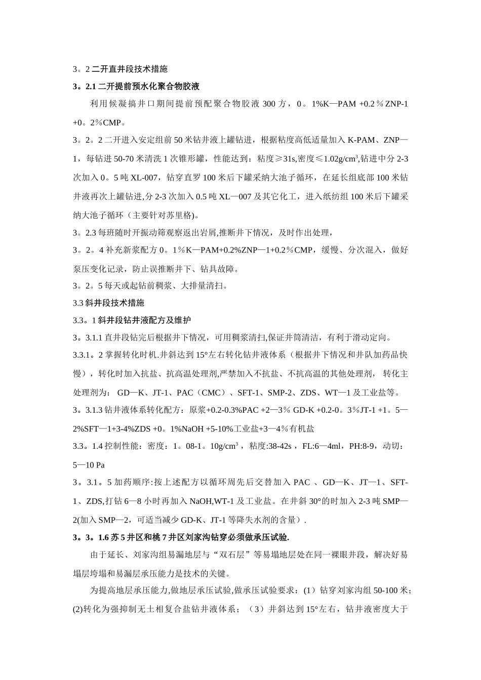 苏里格气井水平井钻井液技术方案_第2页