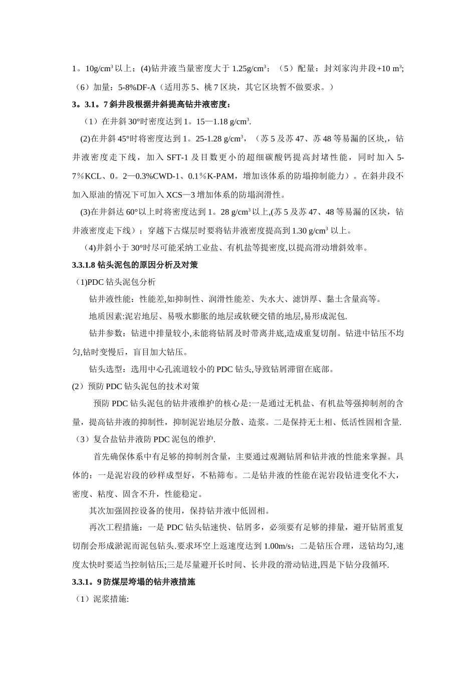 苏里格气井水平井钻井液技术方案_第3页