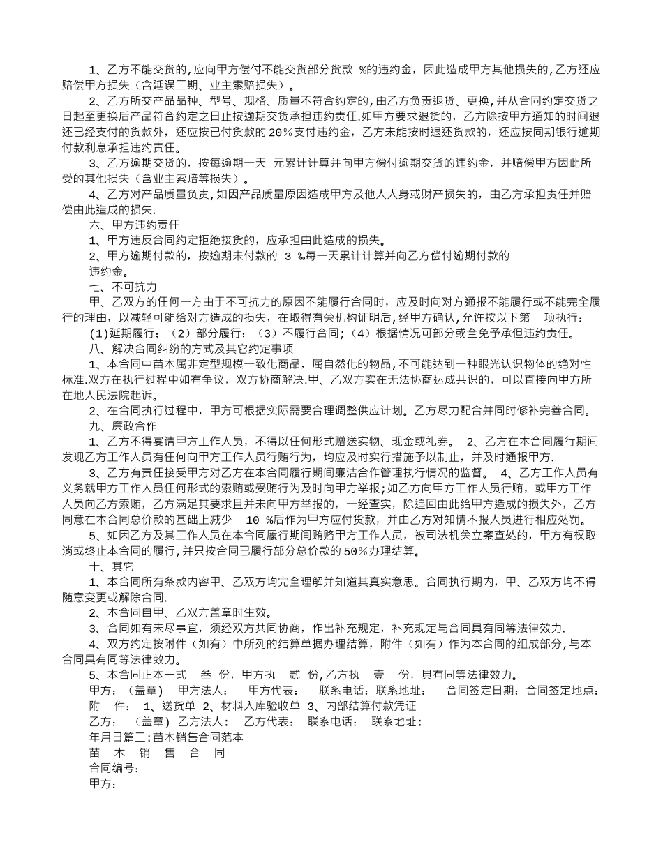 苗木供货合同范本_第2页