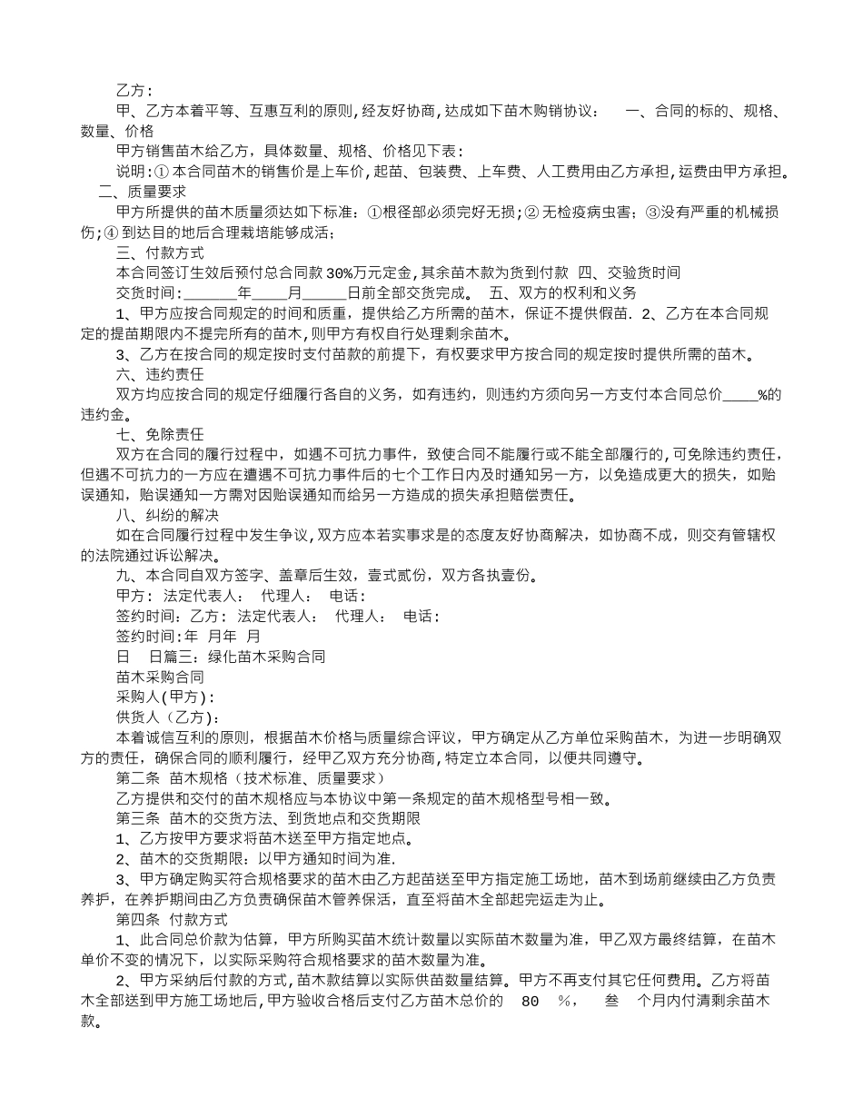 苗木供货合同范本_第3页