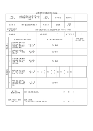苗木修剪检验批质量验收记录