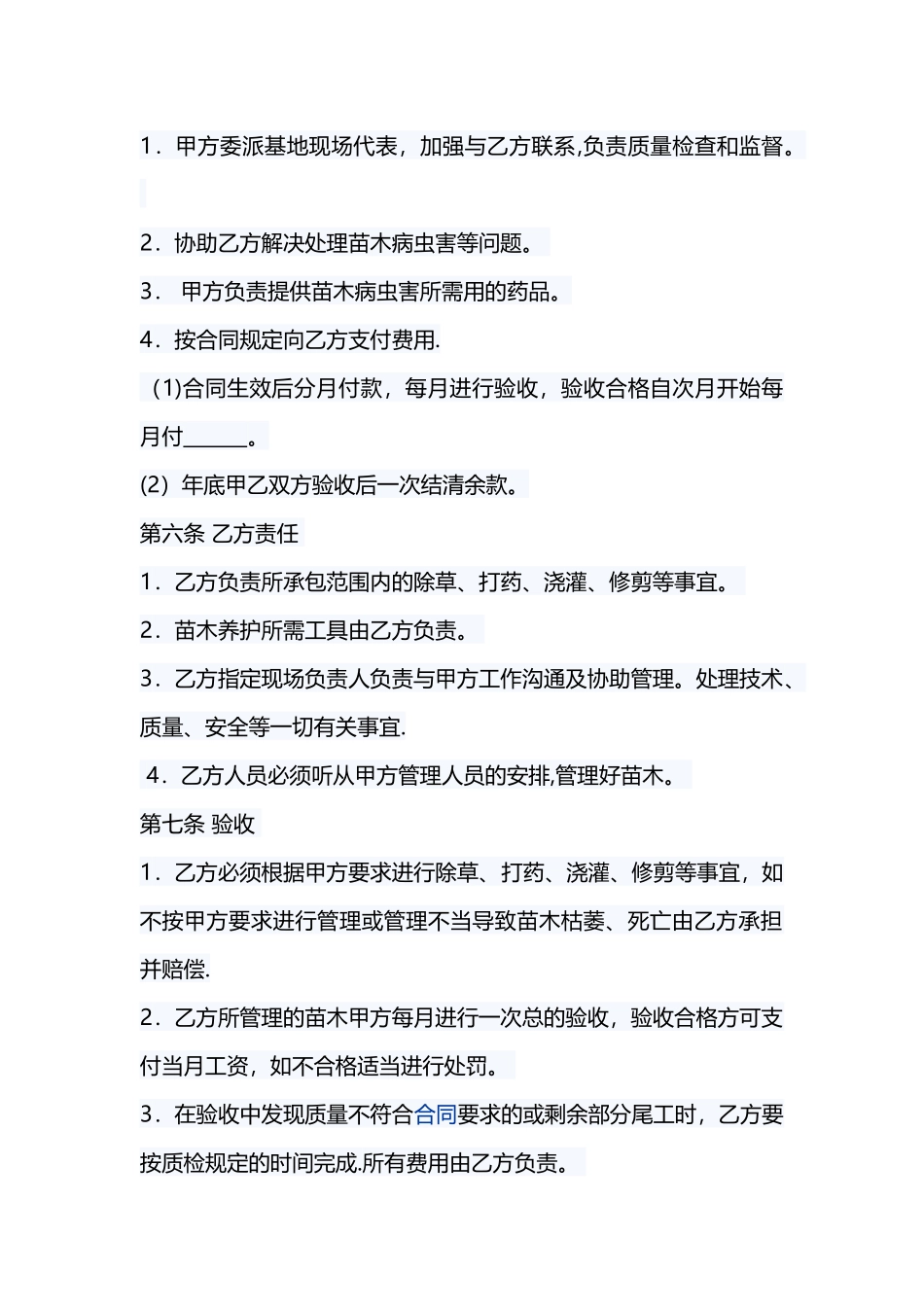 苗木养护合同_第2页
