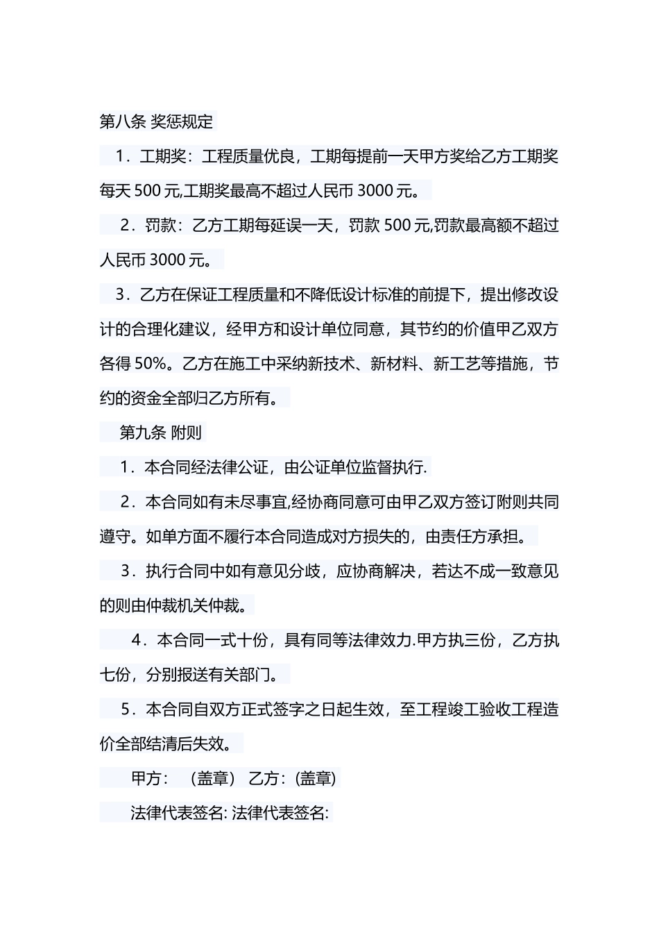 苗木养护合同_第3页