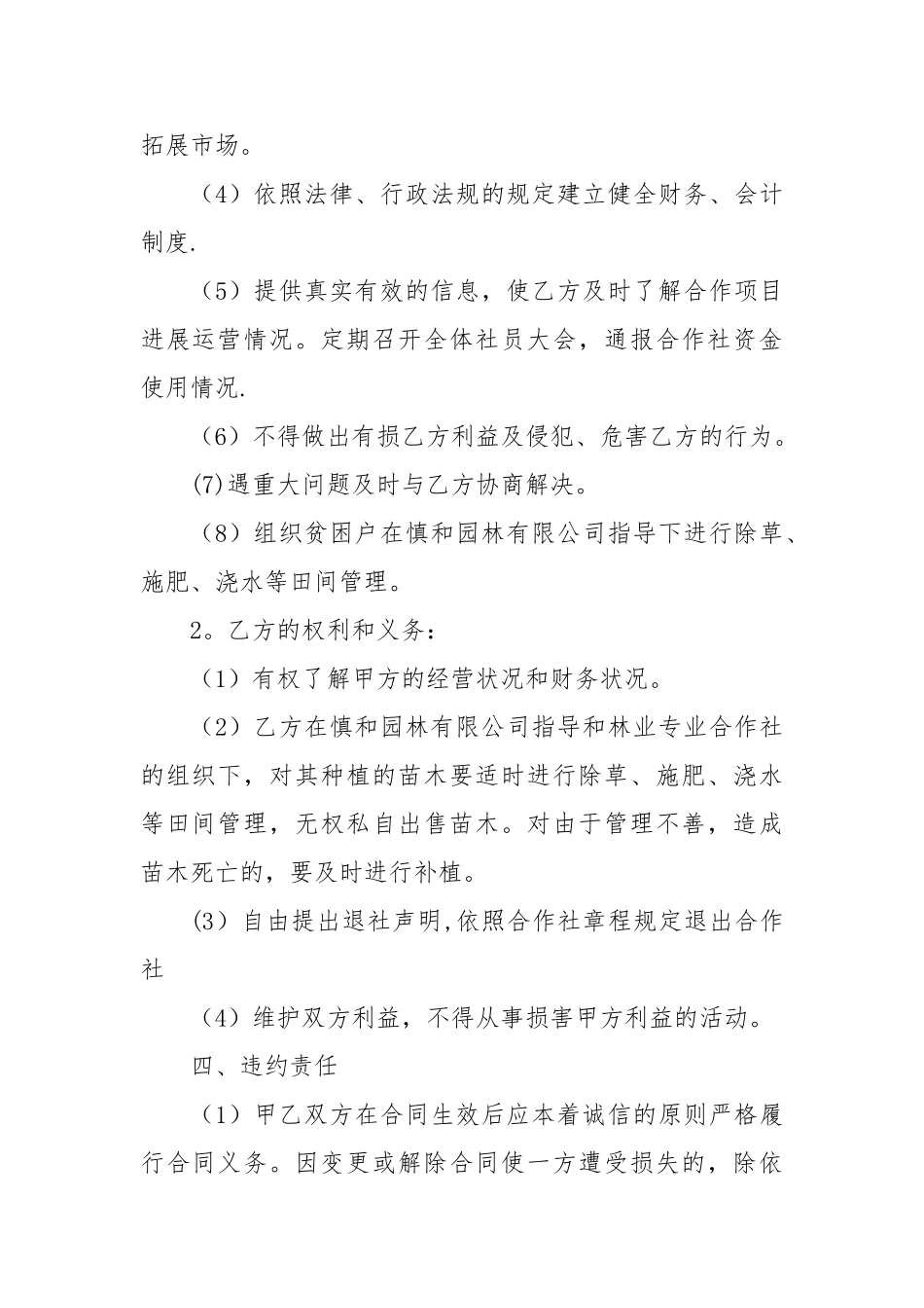 苗木入股协议书_第2页