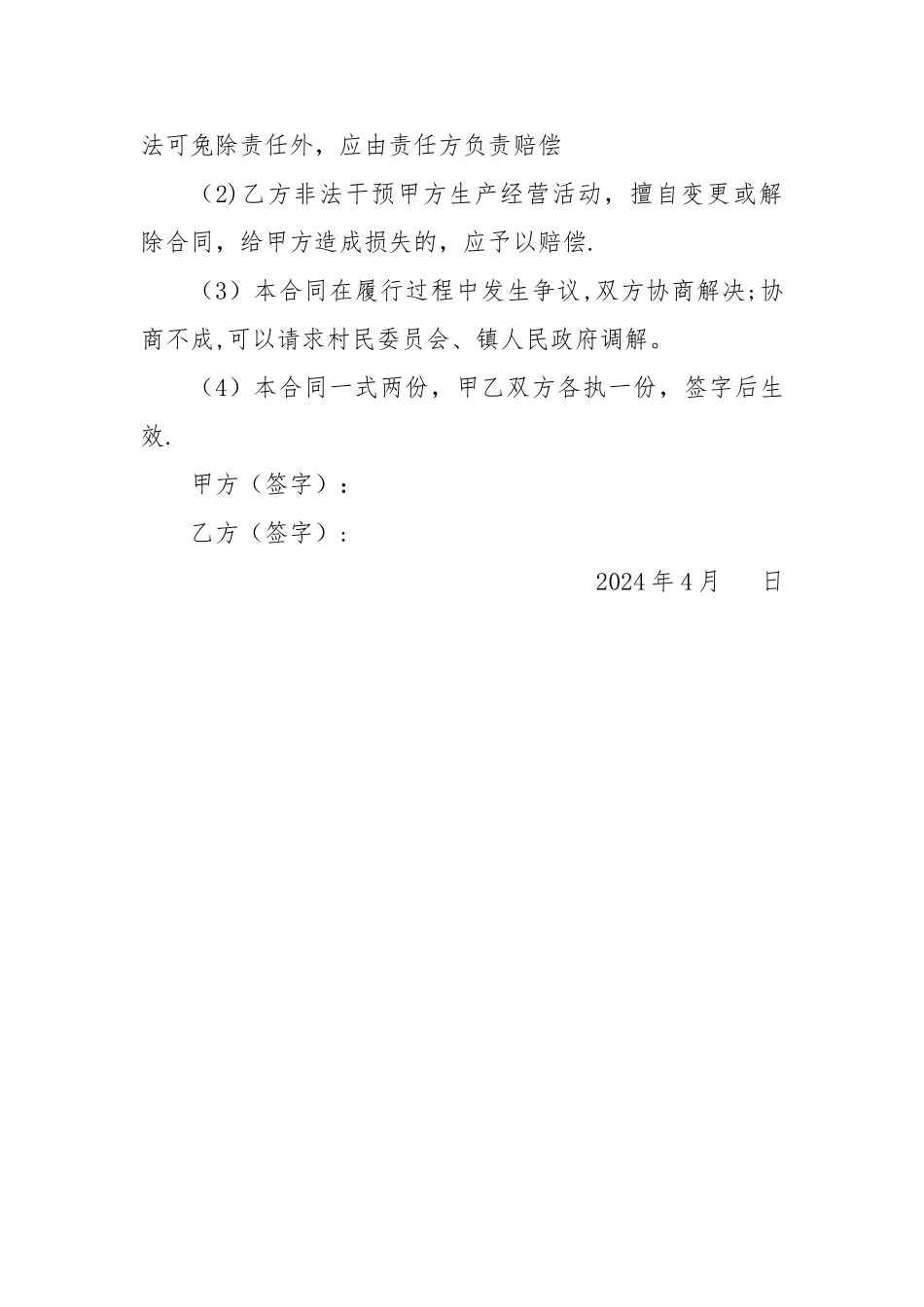 苗木入股协议书_第3页