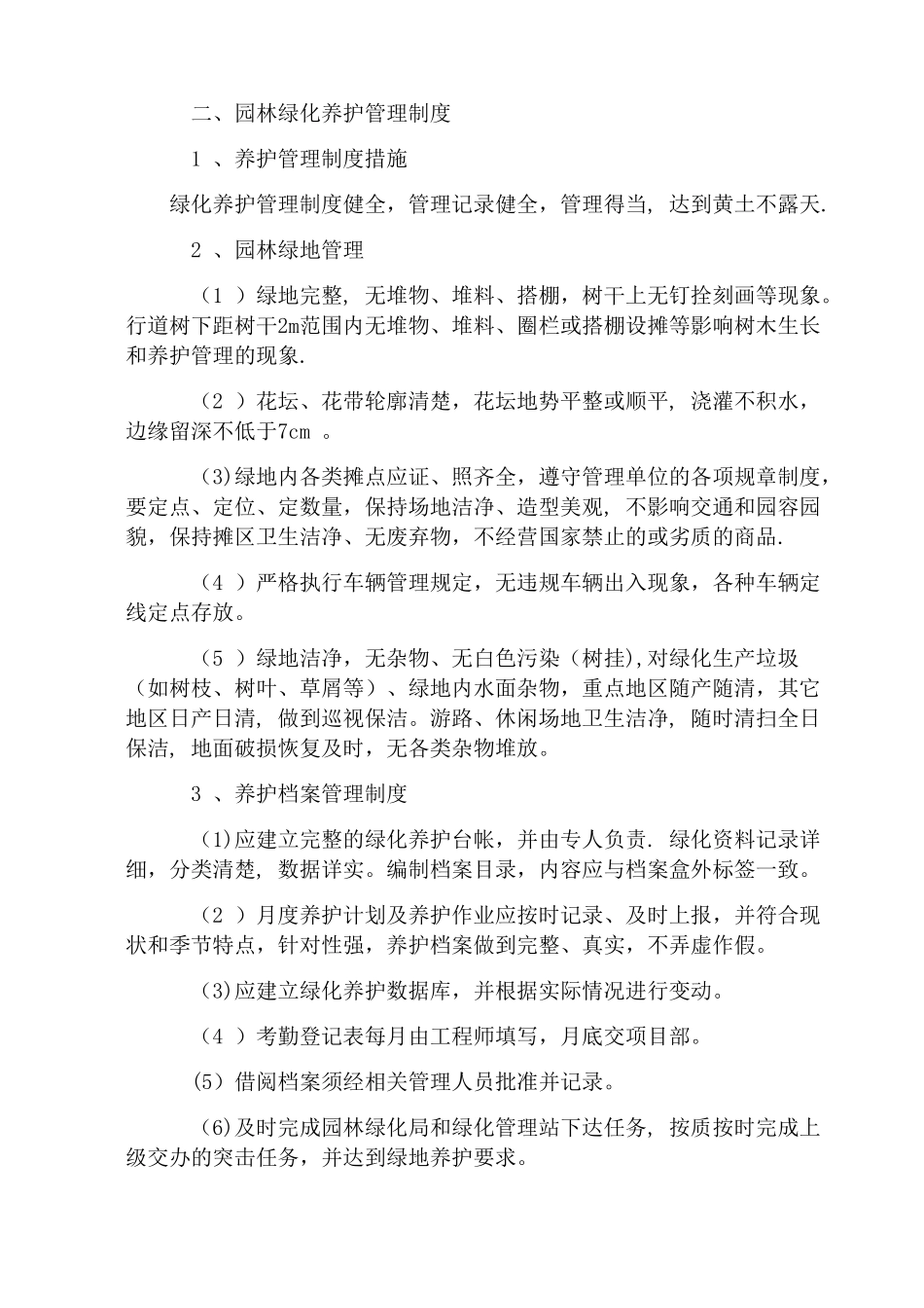 苗木养护工作方案及措施_第2页