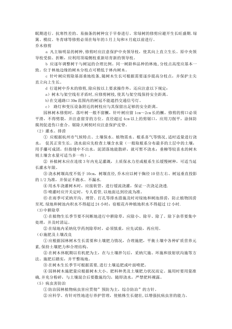 苗木养护管理技术方案_第2页