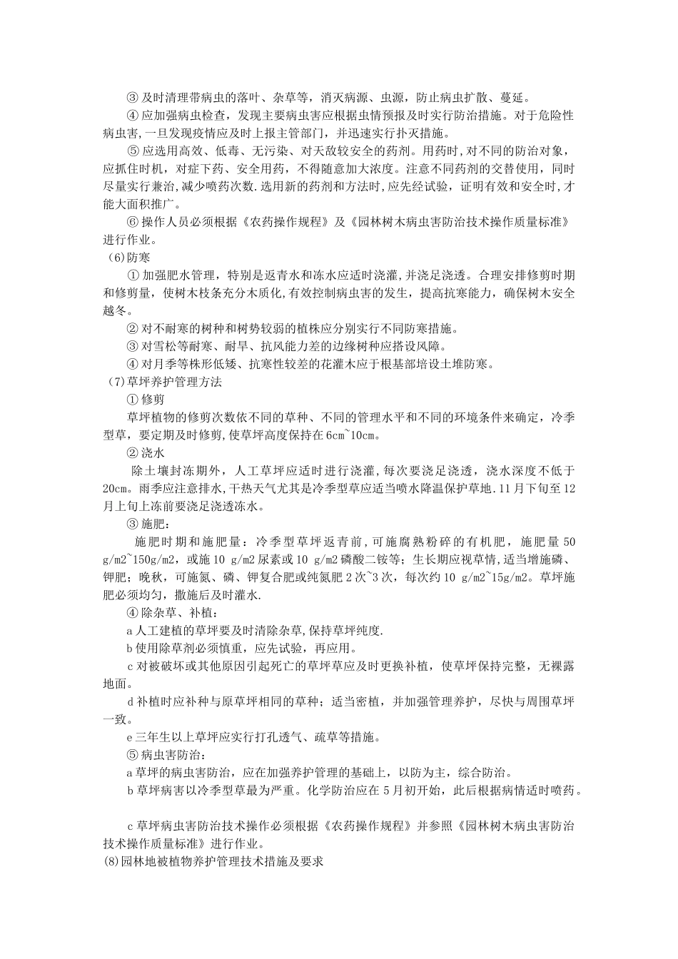 苗木养护管理技术方案_第3页