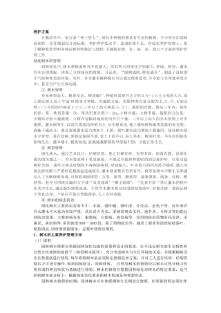 苗木养护管理技术方案