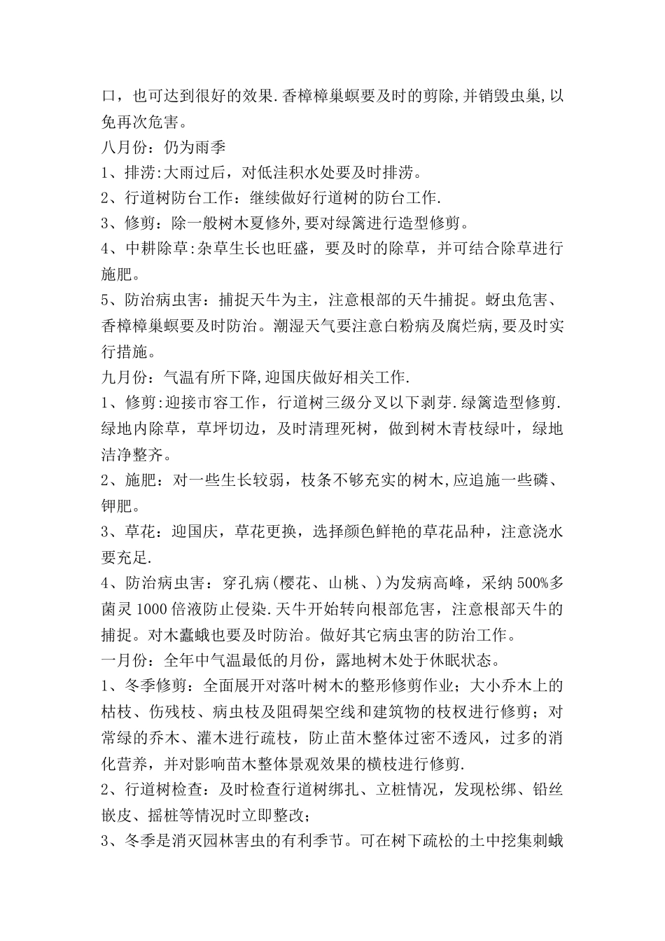 苗木养护方案_第2页