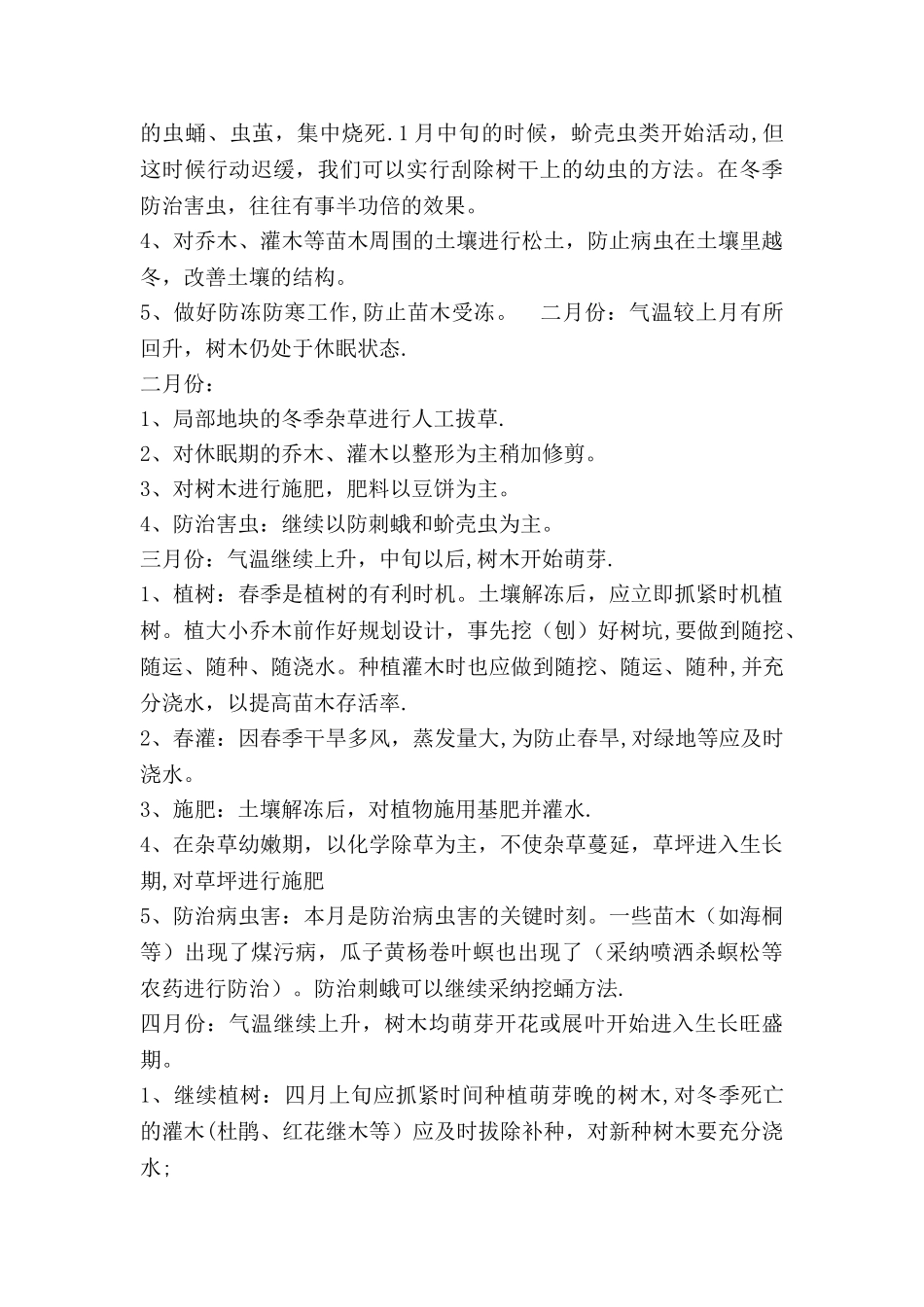 苗木养护方案_第3页