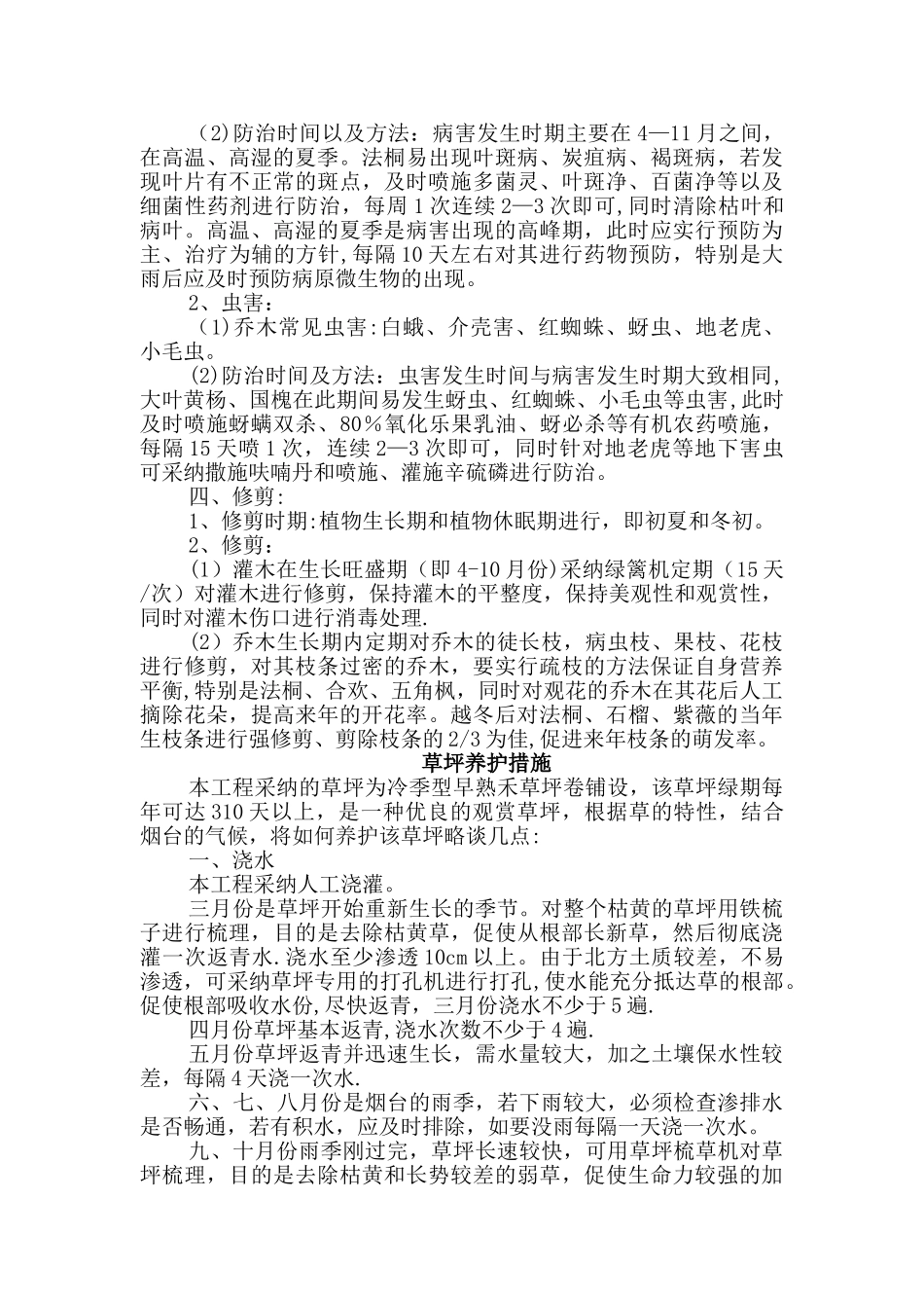 苗木养护管理办法_第2页