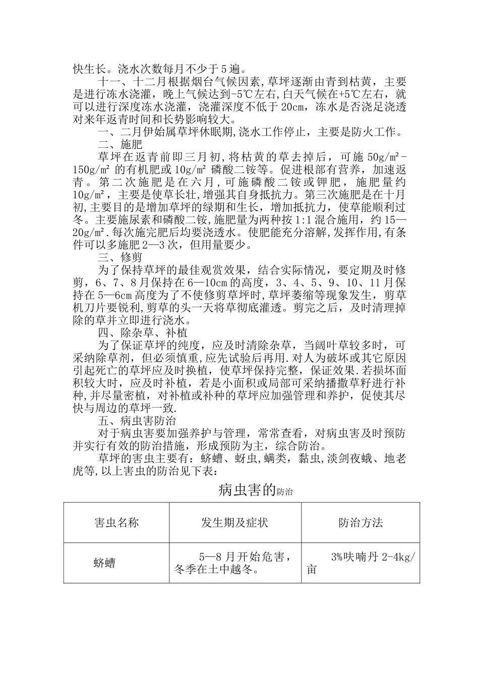 苗木养护管理办法_第3页