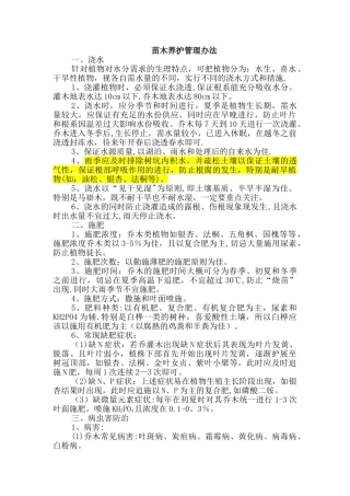 苗木养护管理办法