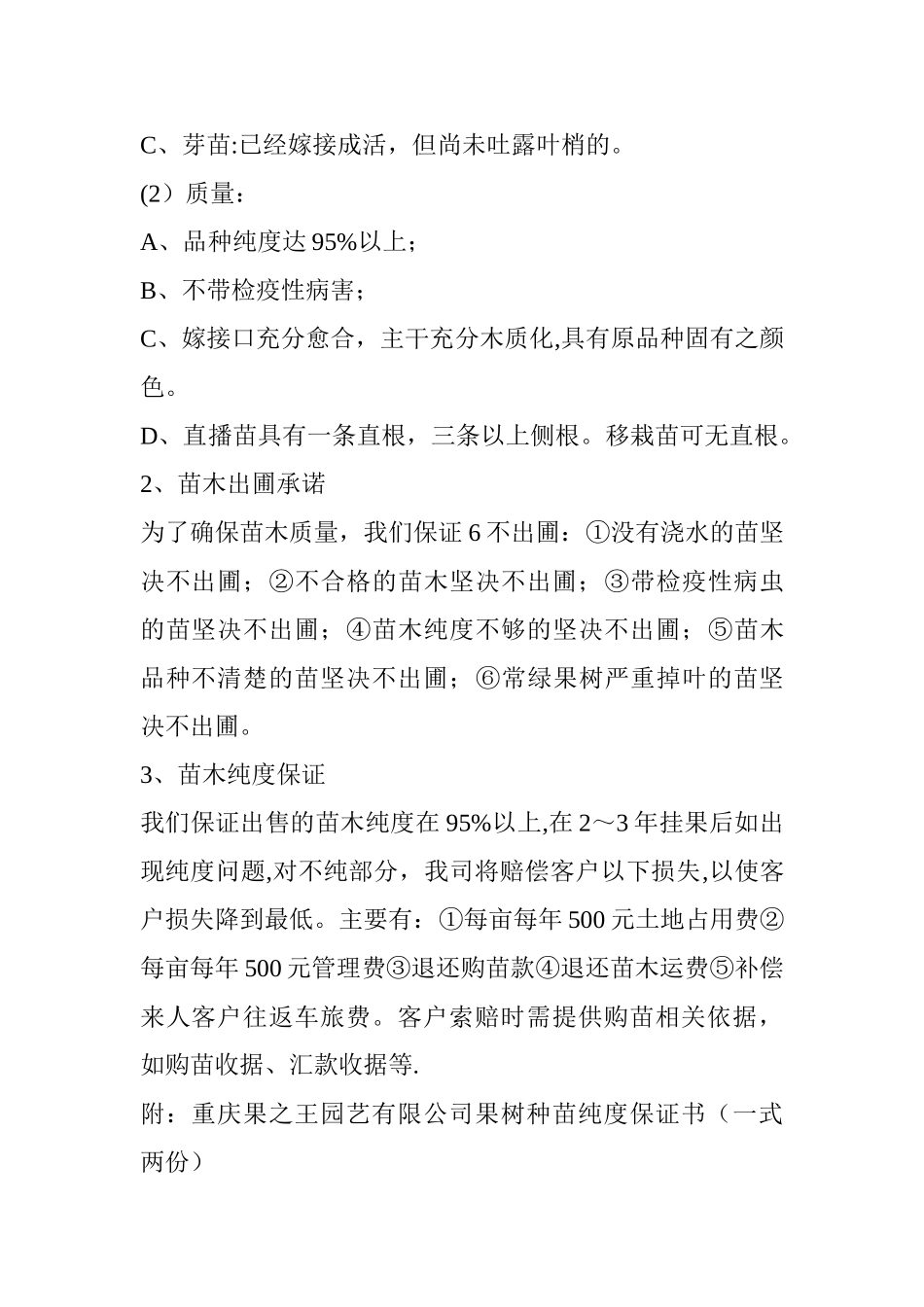 苗木售后服务承诺书_第2页