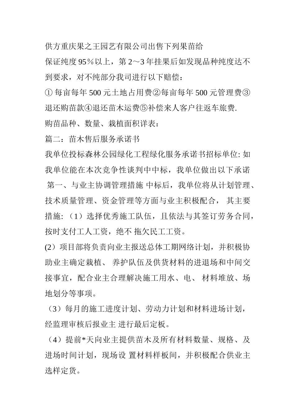 苗木售后服务承诺书_第3页