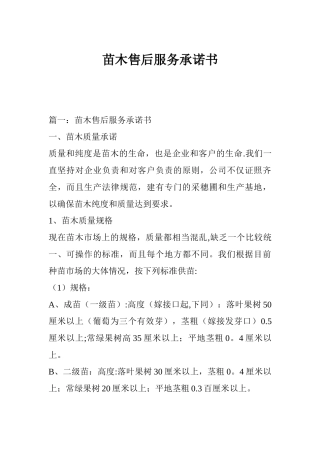 苗木售后服务承诺书