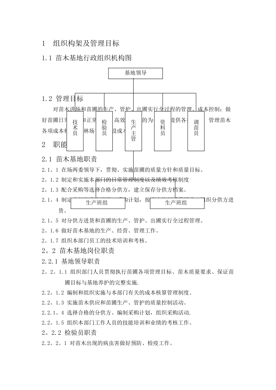 苗木基地管理制度-福建漳州龙海林下林场_第2页