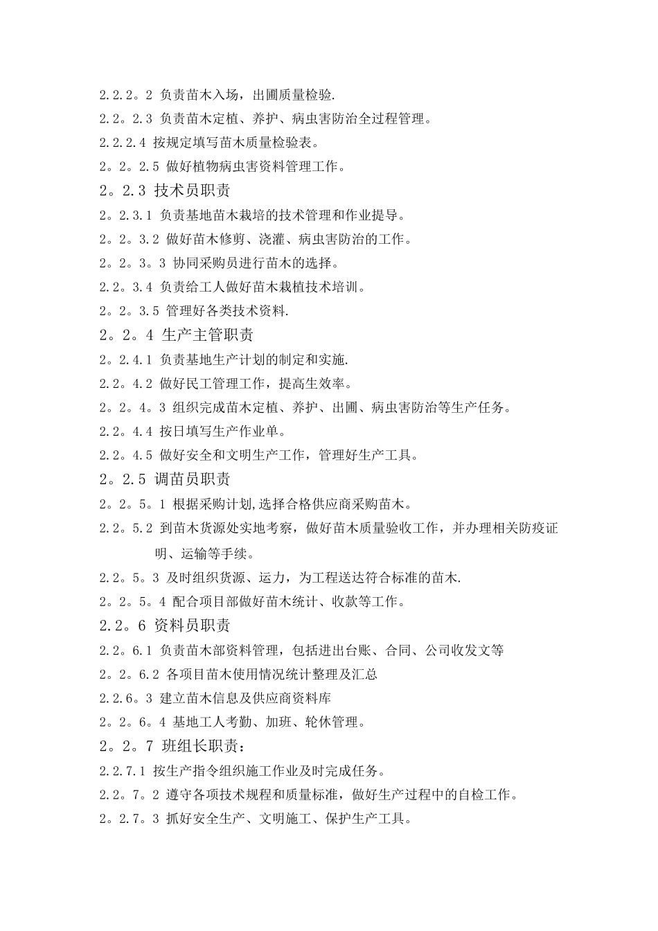 苗木基地管理制度-福建漳州龙海林下林场_第3页