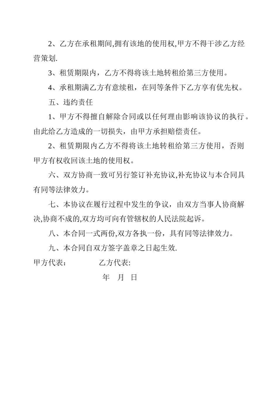 苗木土地租赁合同_第2页