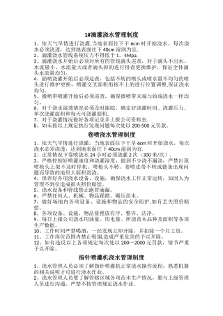 苗木基地浇水管理规定