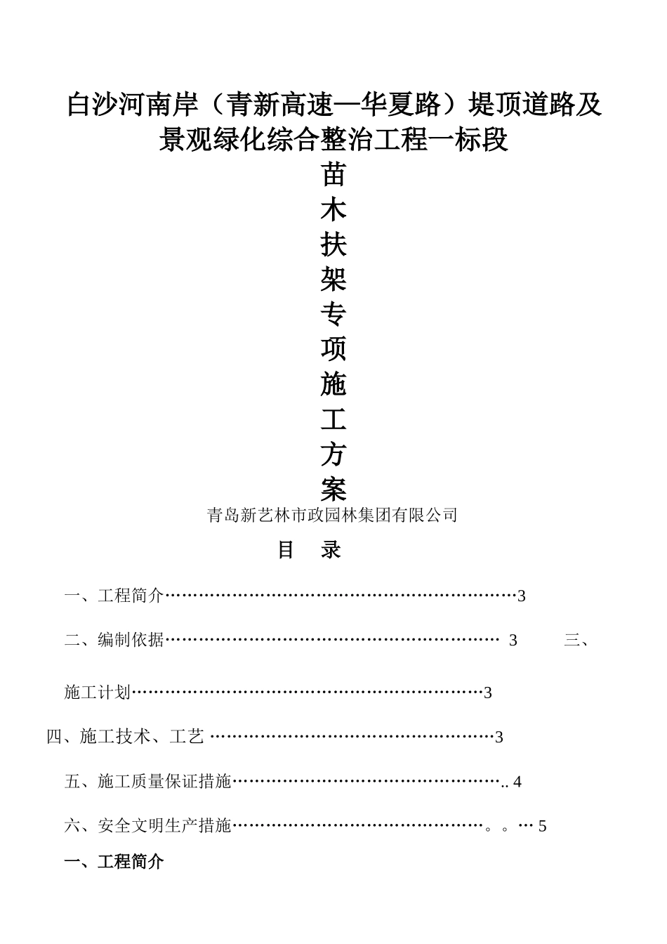 苗木扶架专项施工方案_第1页