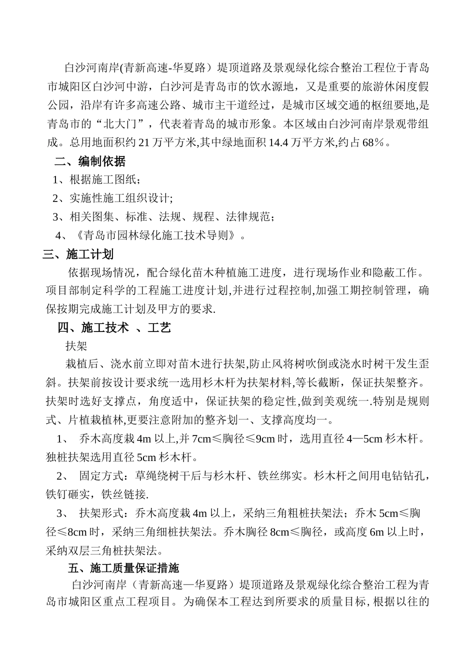 苗木扶架专项施工方案_第2页