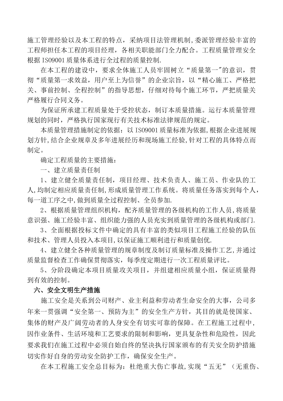 苗木扶架专项施工方案_第3页