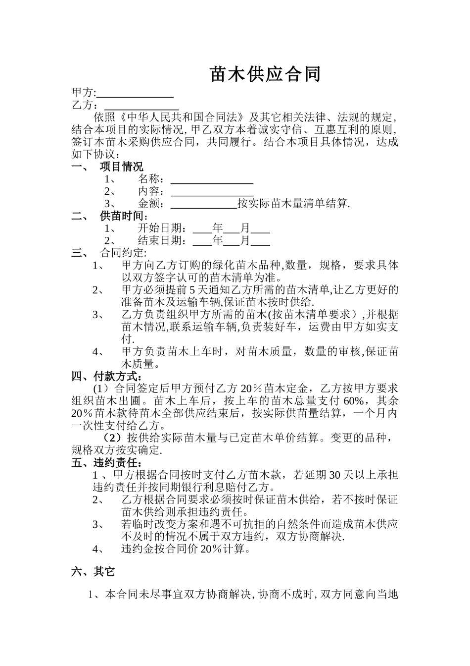 苗木供应合同_第2页