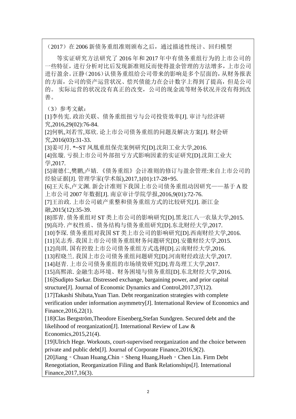 开题报告  会计学专业  上市公司债务重组问题研究——以佳兆业集团为例_第2页