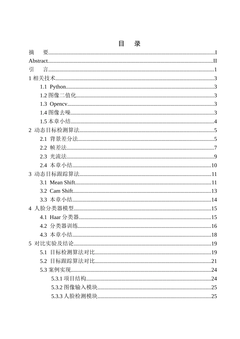 基于机器视觉的动态物体追踪研究与实现_第1页