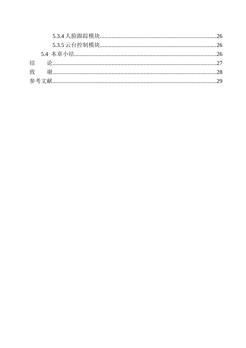 基于机器视觉的动态物体追踪研究与实现_第2页