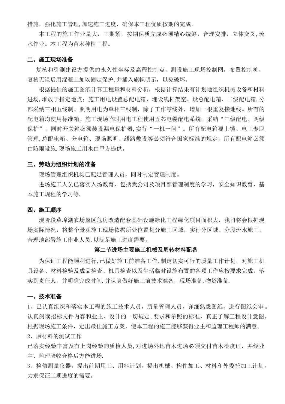 苗木施工组织设计_第2页