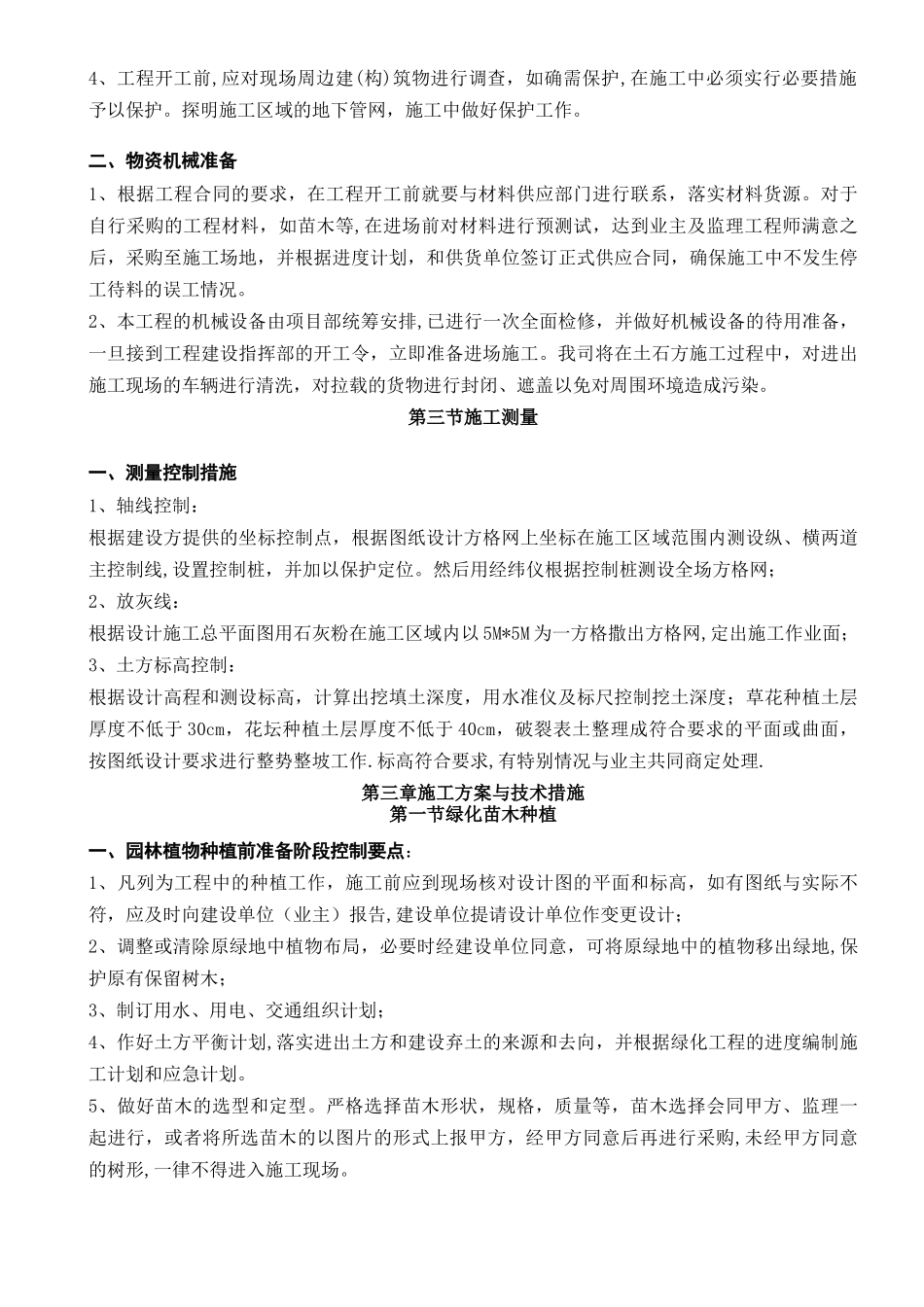 苗木施工组织设计_第3页