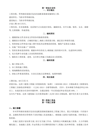 苗木施工组织设计