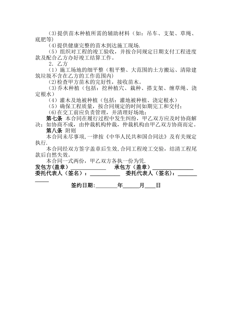 苗木种植劳务承包合同_第2页