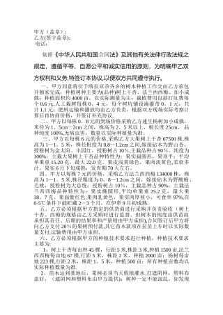 苗木种植合同范本