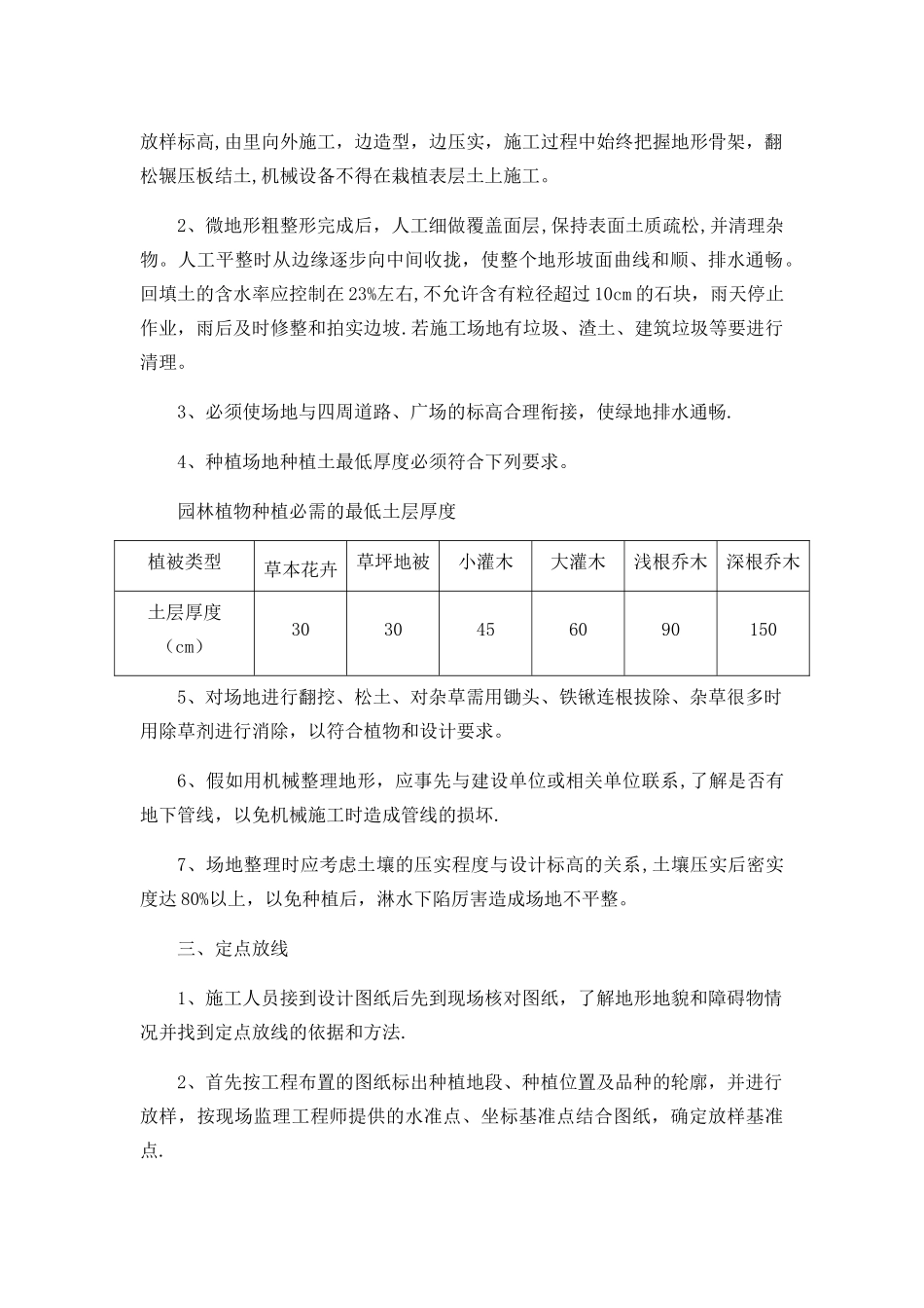 苗木种植工程施工方案_第2页