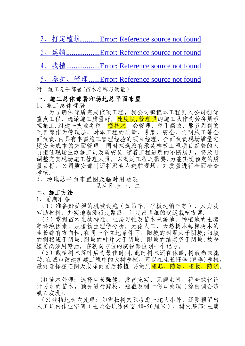 苗木种植施工方案_第2页