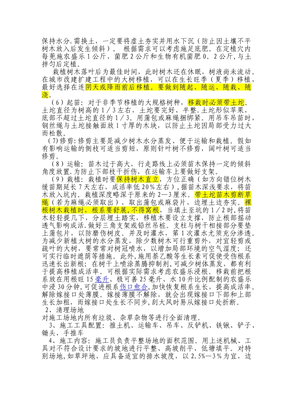 苗木种植施工方案_第3页