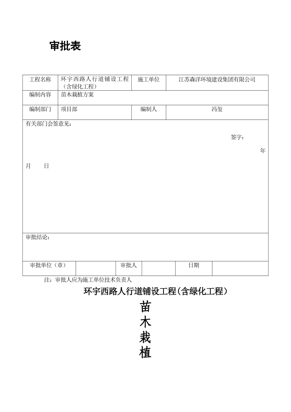 苗木种植方案_第2页