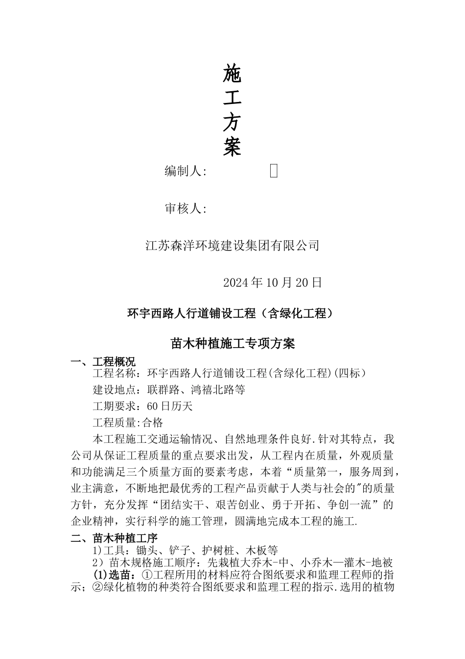 苗木种植方案_第3页